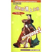 当男孩遇上女孩