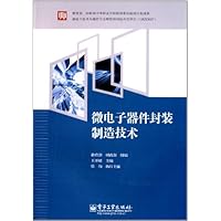 微电子器件封装制造技术(双色)