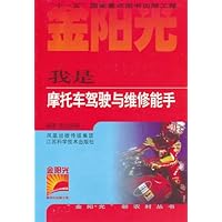 我是摩托车驾驶与维修能手