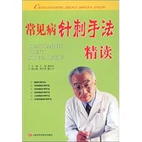 常见病针刺手法精读