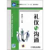 职业教育基础课十一五规划教材:礼仪与沟通