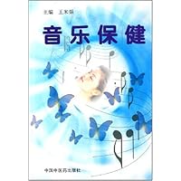 音乐保健