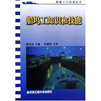 船坞工知识和技能