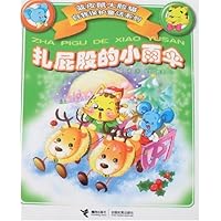 扎屁股的小雨伞