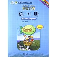 快乐汉语练习册(保加利亚语版)