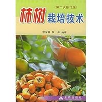柿树栽培技术(第2次修订版)