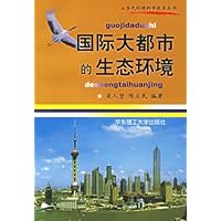 国际大都市的生态环境