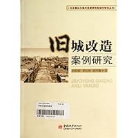 旧城改造案例研究