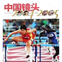 中国镜头2004-2005