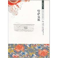 哈萨克族