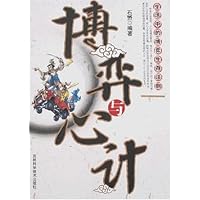 博弈与心计