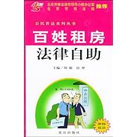 百姓租房法律自助