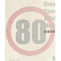 创造历史:中国20世纪80年代现代艺术纪念展