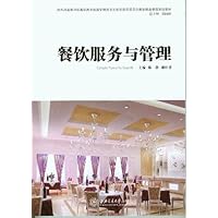 餐饮服务与管理