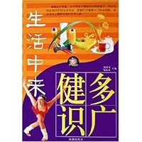 健多识广:生活中来