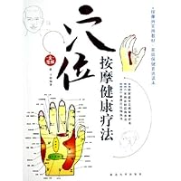 家庭按摩健康疗法:穴位按摩健康疗法(全图解)