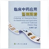 临床中药应用鉴别图谱