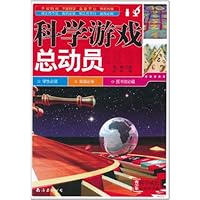 科学游戏总动员