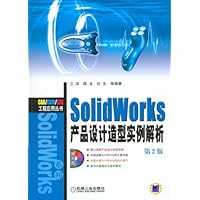 SolidWorks产品设计造型实例解析(第2版含1CD)