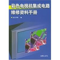 彩色电视机集成电路维修资料手册