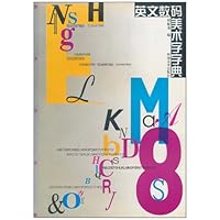 英文数码美术字字典