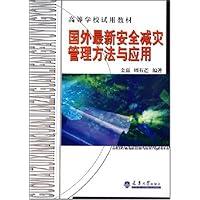 国外最新安全减灾管理方法与应用