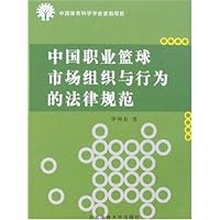 中国职业篮球市场组织与行为的法律规范