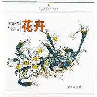 工笔画范:花卉