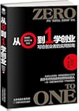 从0到1学创业