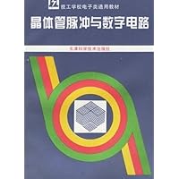晶体管脉冲与数字电路