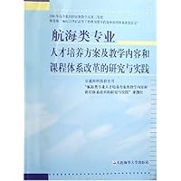 航海类专业人才培养方案及教学内容和课程体系改革的研究与实践