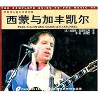 西蒙与加丰凯尔