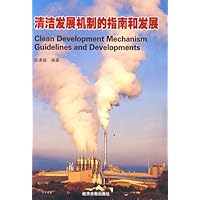 清洁发展机制的指南和发展