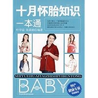 十月怀胎知识一本通
