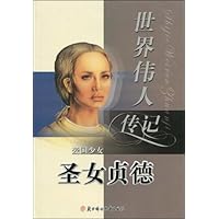 爱国少女:圣女贞德