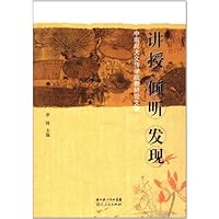 讲授 倾听 发现：中南民大文传学院教研论文集
