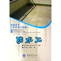 防水工
