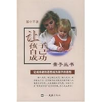 让孩子自己成功