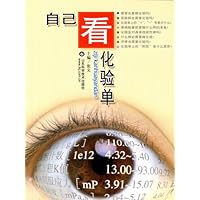 自己看化验单