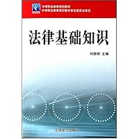法律基础知识