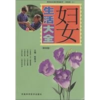 妇女生活大全