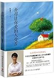 舍得让你爱的人受苦