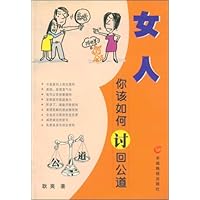 女人你该如何讨回公道