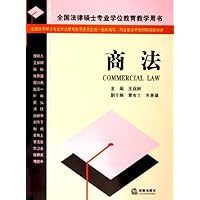 商法(全国法律硕士专业学位教育教学用书)