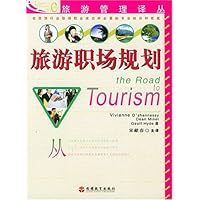 旅游职场规划