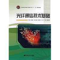光纤通信技术基础