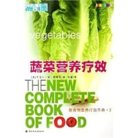 蔬菜营养疗效