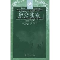 房龙地理:关于世界的故事