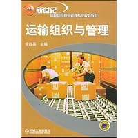 运输组织与管理