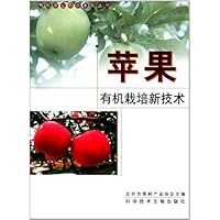 苹果有机栽培新技术